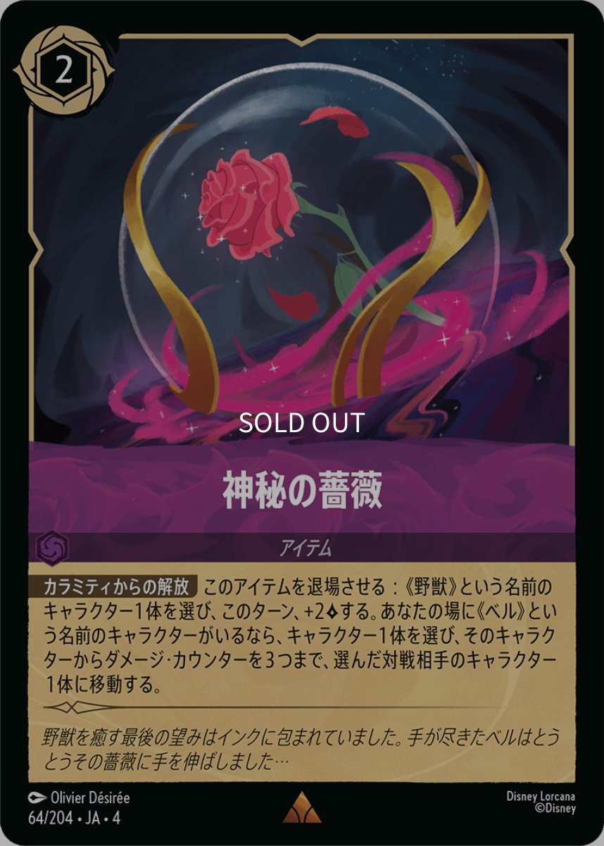 画像1: 神秘の薔薇 (1)