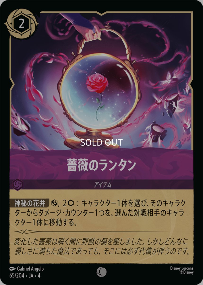 画像1: 【Foil】薔薇のランタン (1)