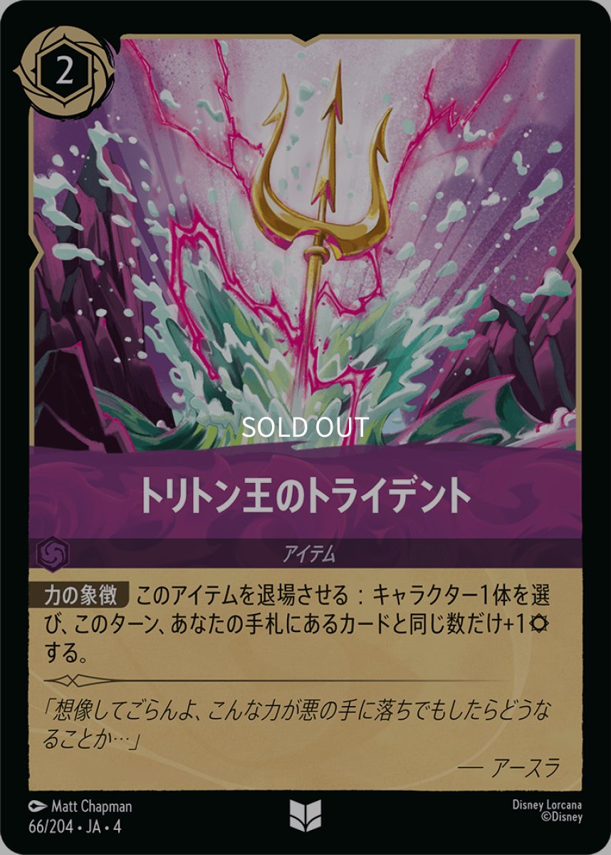 画像1: 【Foil】トリトン王のトライデント (1)