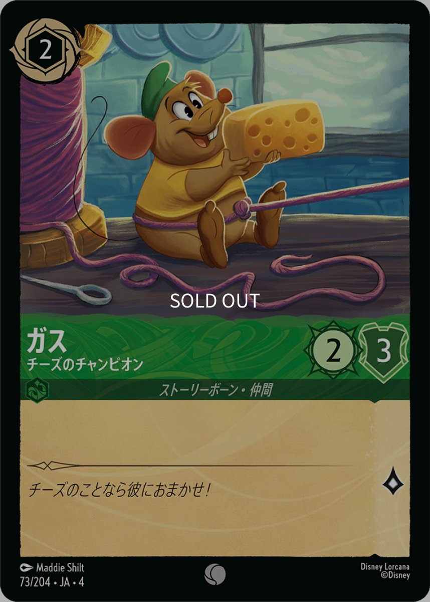 画像1: 【Foil】ガス チーズのチャンピオン (1)