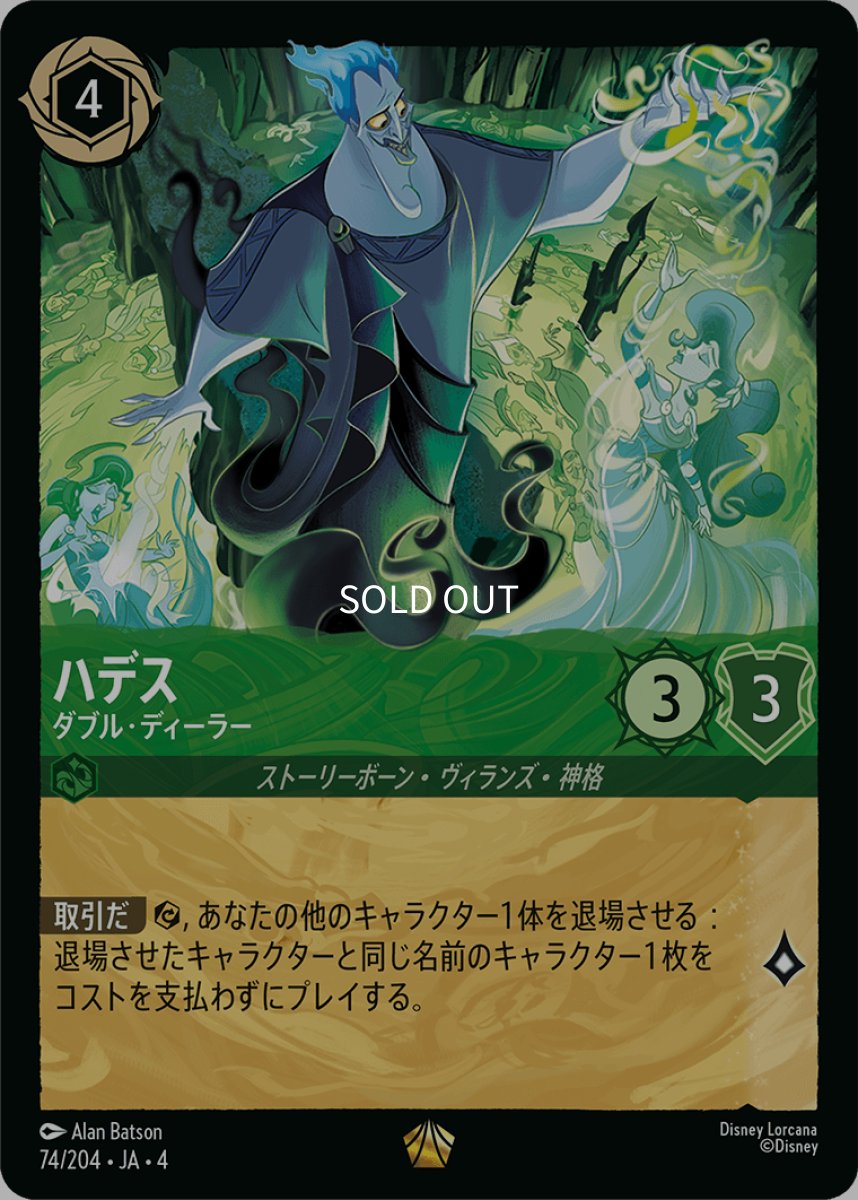 画像1: 【Foil】ハデス ダブル・ディーラー (1)