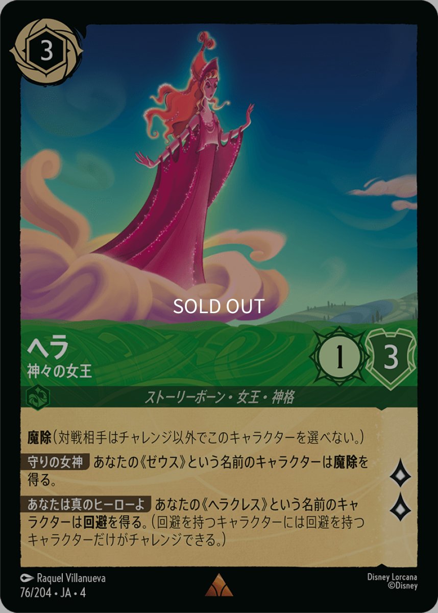 画像1: ヘラ 神々の女王 (1)