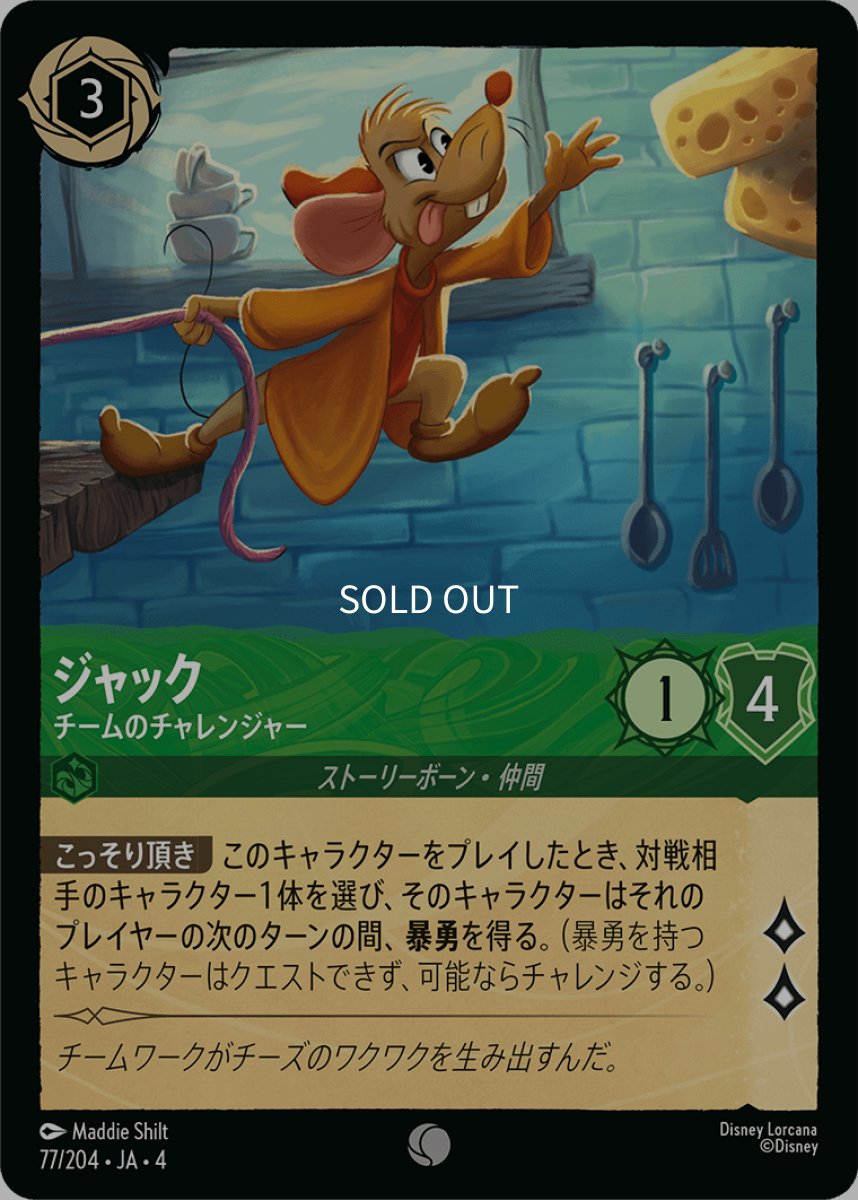 画像1: 【Foil】ジャック チームのチャレンジャー (1)
