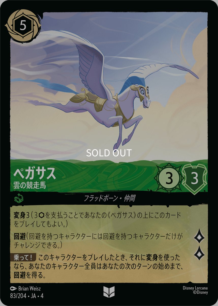 画像1: 【Foil】ペガサス 雲の競走馬 (1)