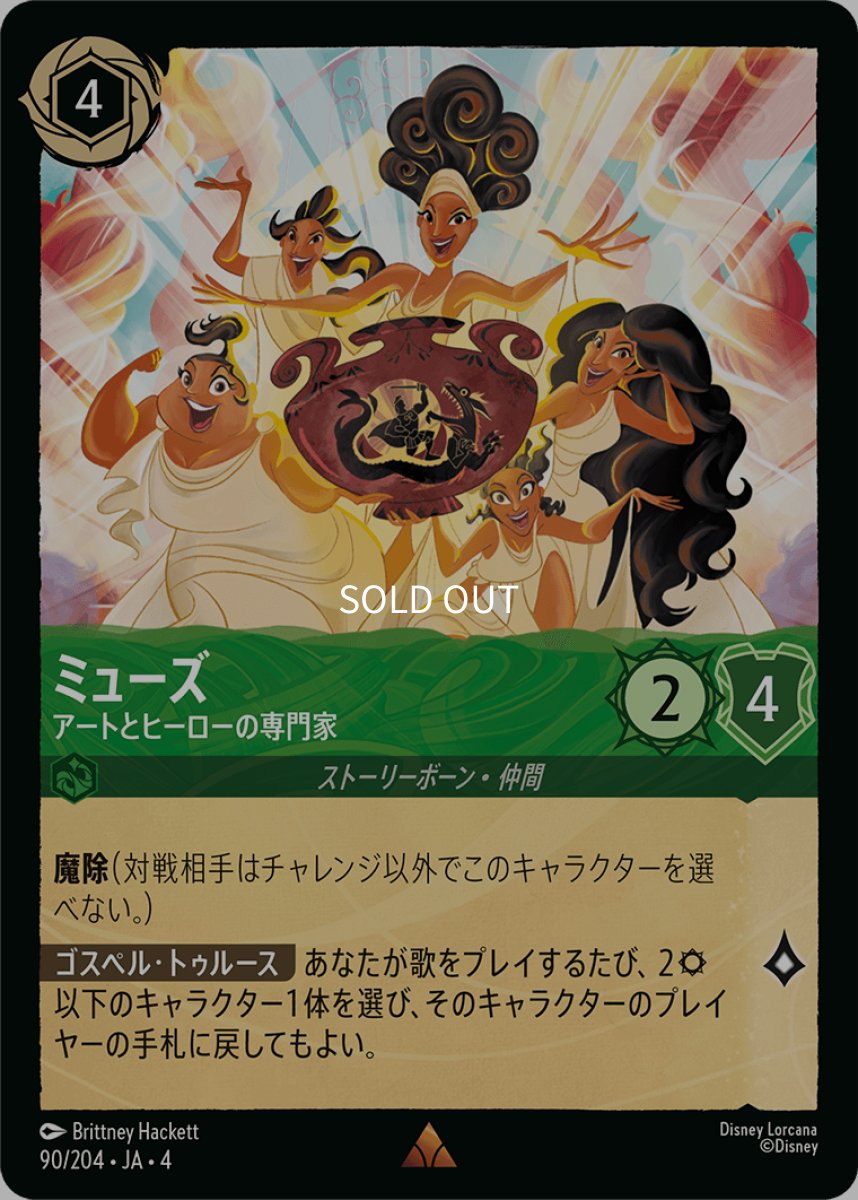画像1: 【Foil】ミューズ アートとヒーローの専門家 (1)