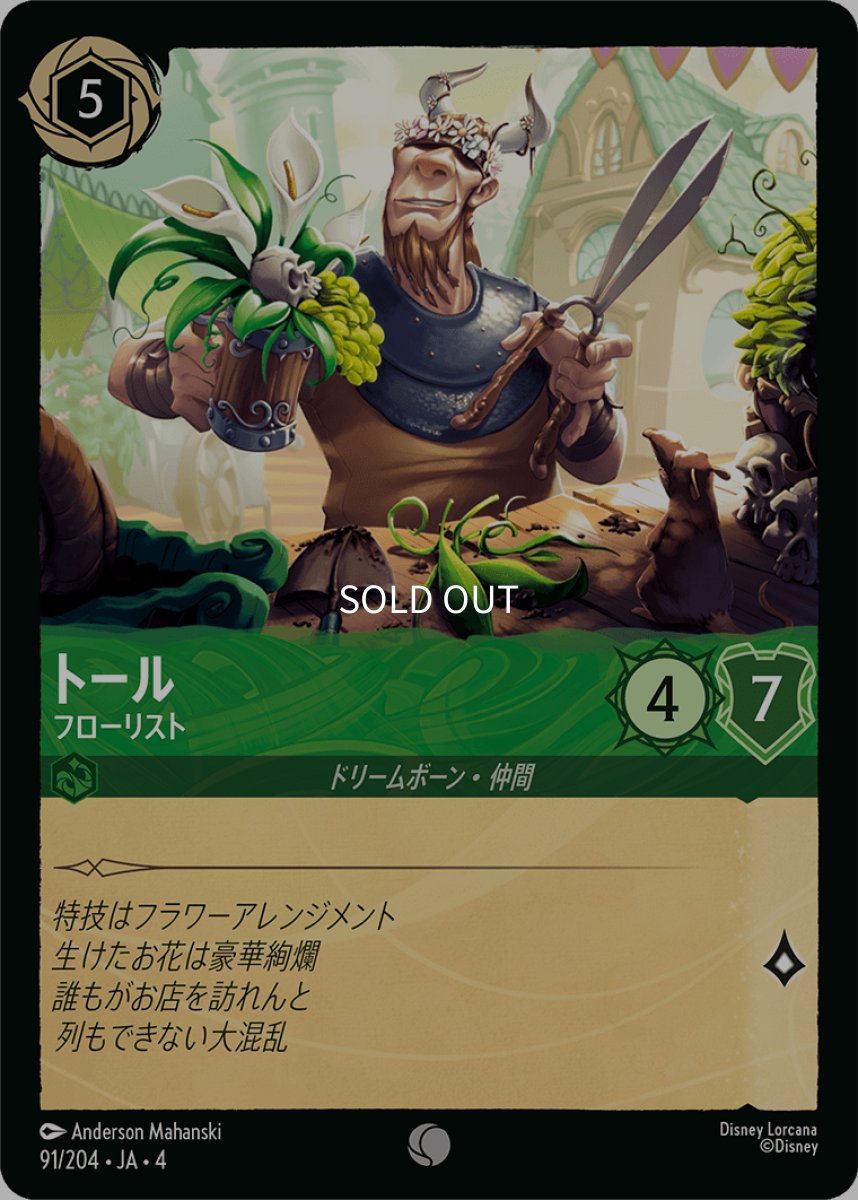 画像1: 【Foil】アースラ 七つの海の騙し屋 (1)