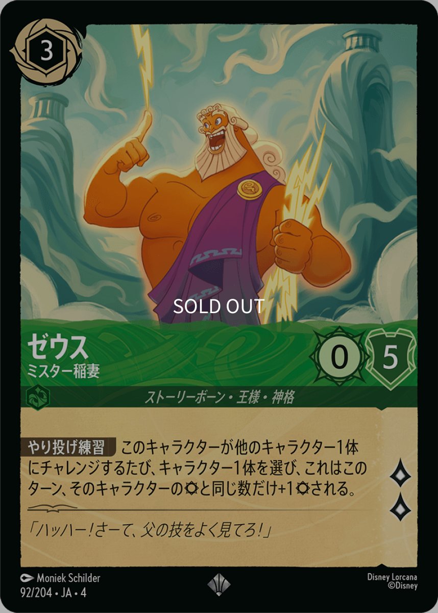 画像1: 【Foil】ゼウス ミスター稲妻 (1)