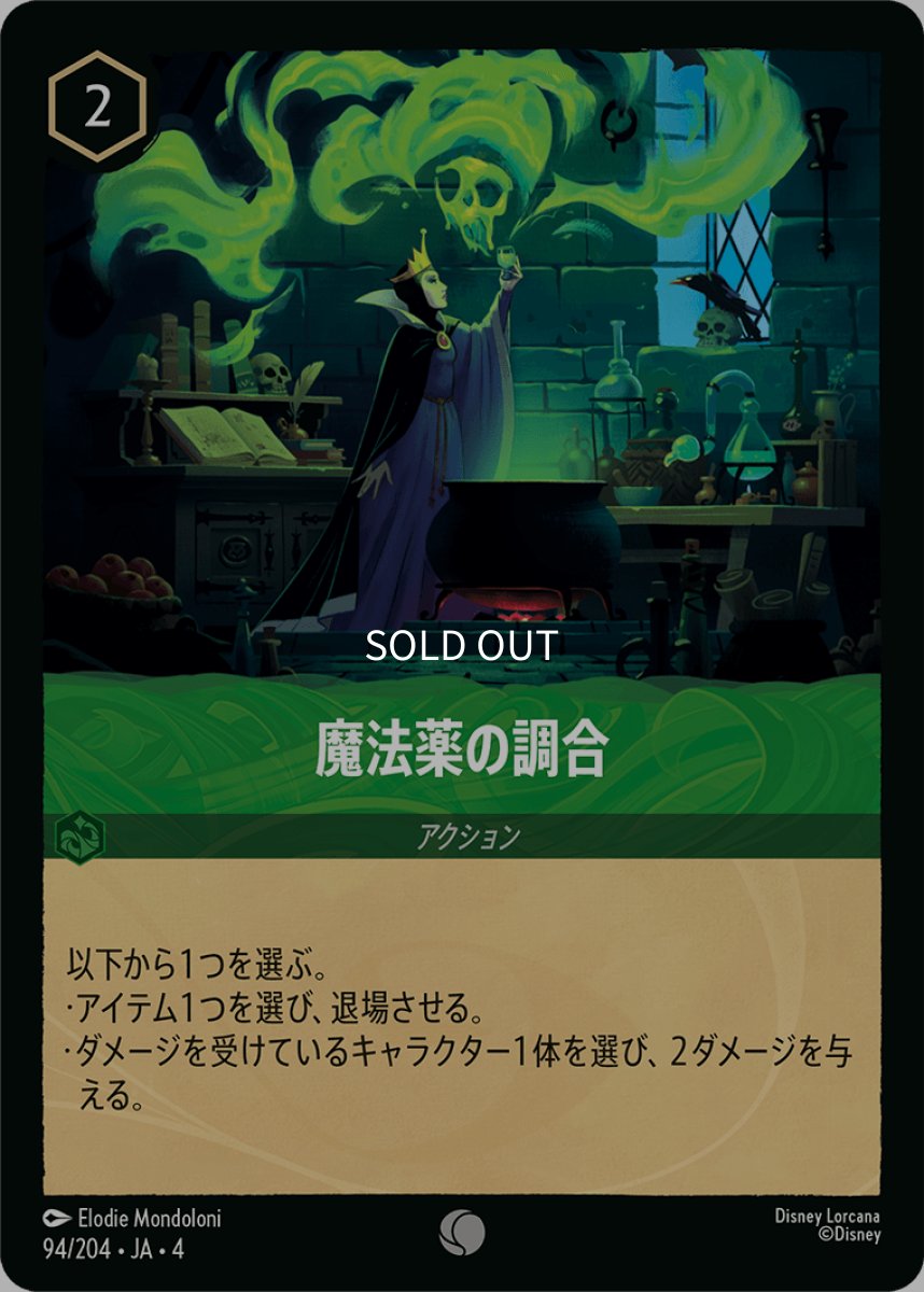 画像1: 【Foil】魔法薬の調合 (1)