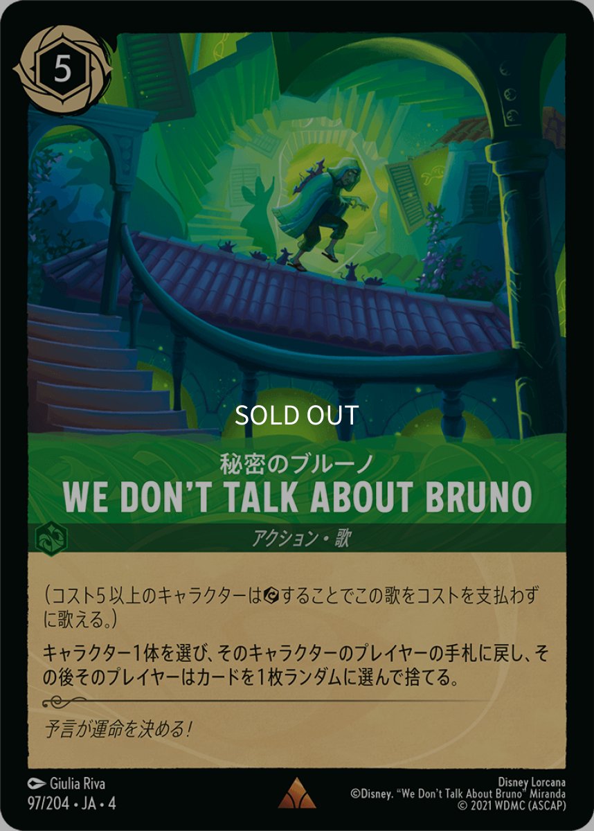 画像1: We Don’t Talk About Bruno秘密のブルーノ (1)
