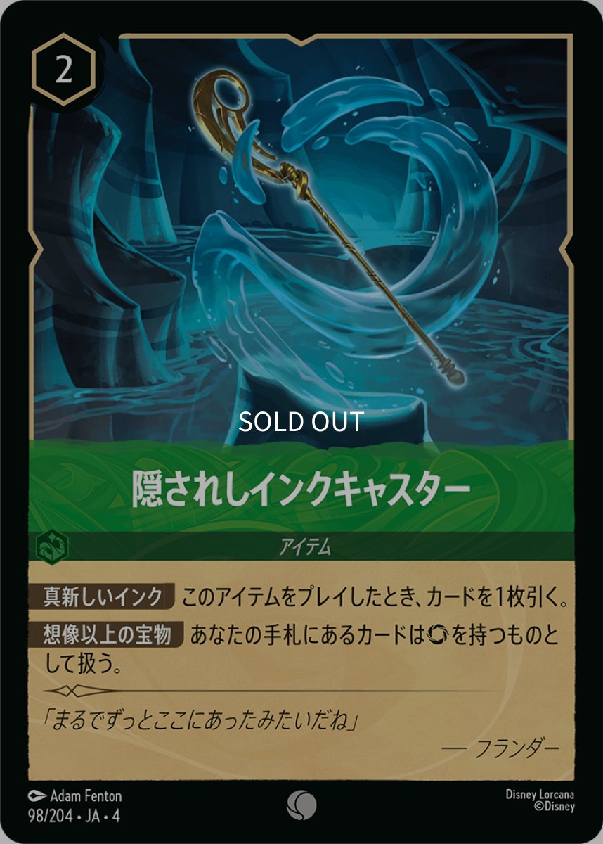 画像1: 【Foil】隠されしインクキャスター (1)