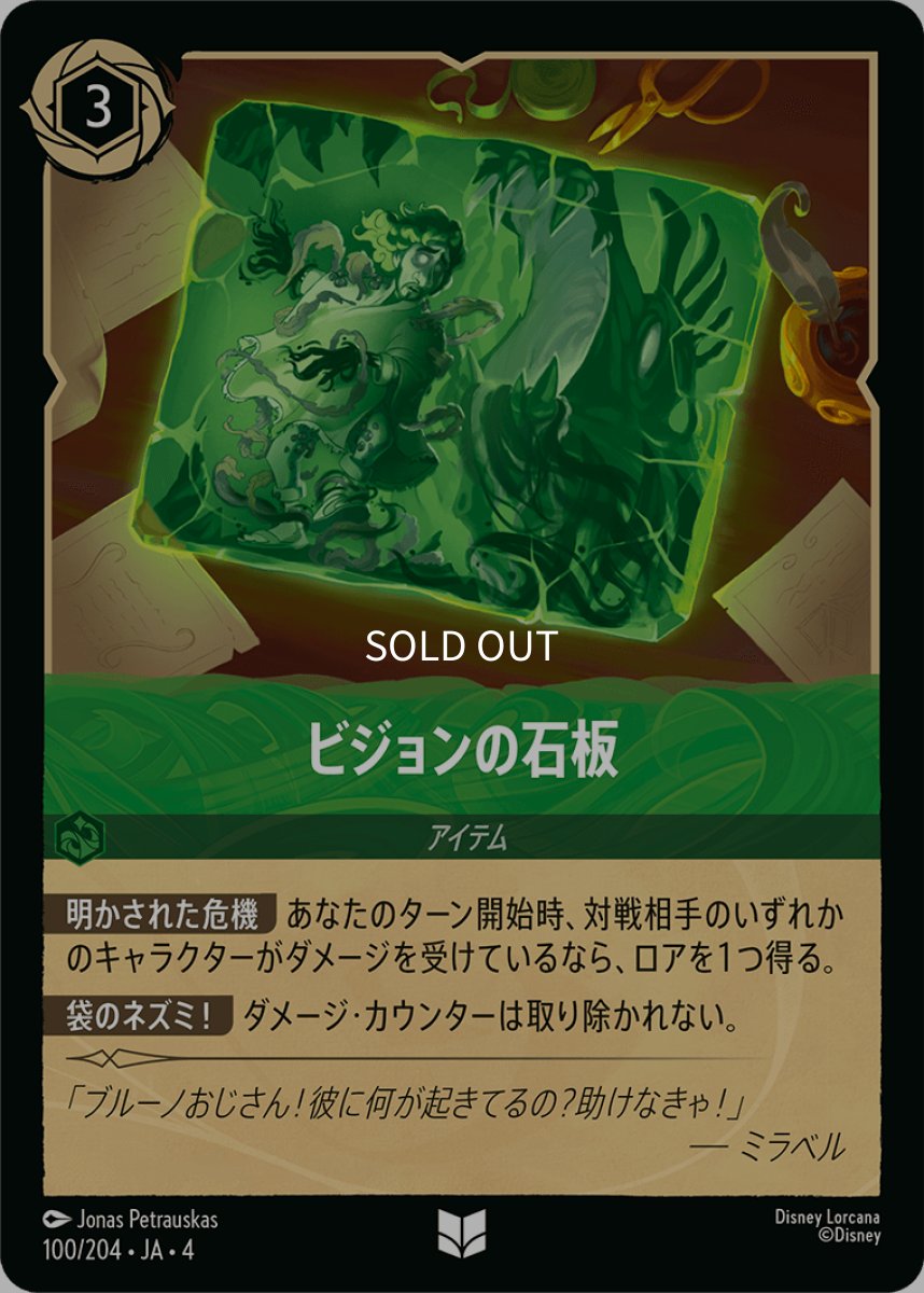 画像1: 【Foil】ビジョンの石板 (1)