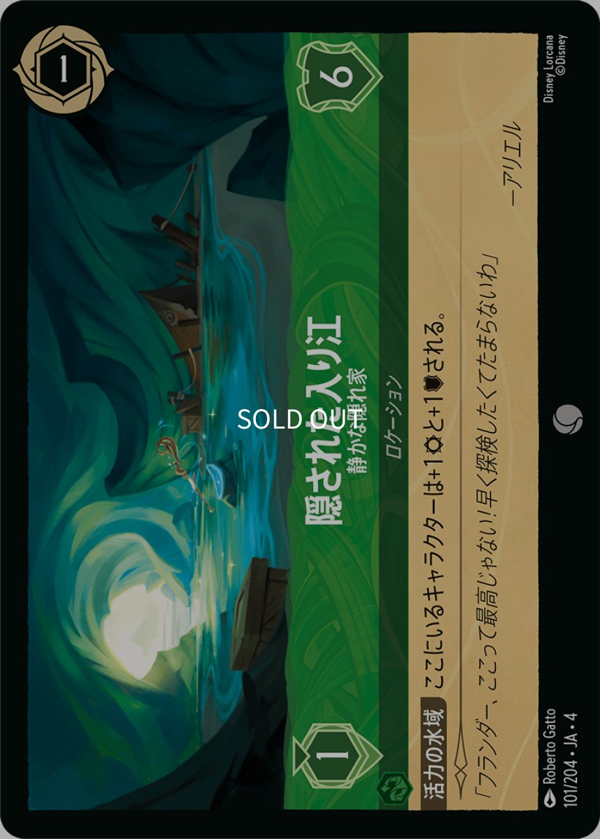 画像1: 【Foil】隠された入り江 静かな隠れ家 (1)