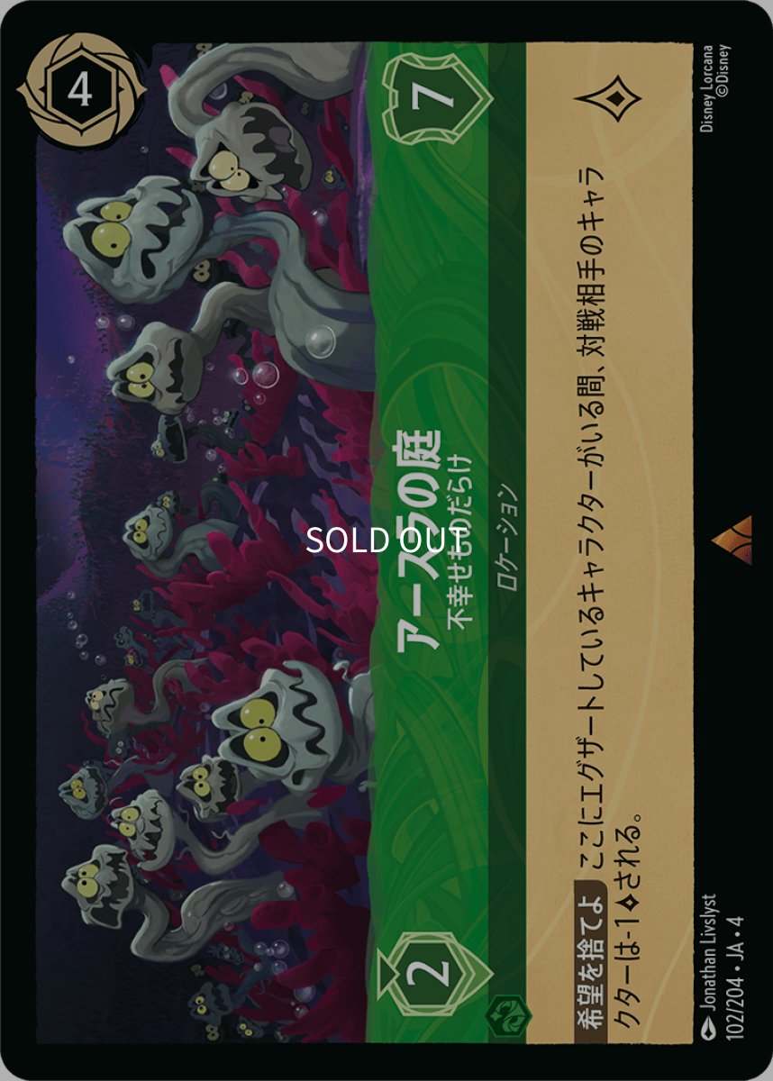 画像1: 【Foil】アースラの庭 不幸せものだらけ (1)