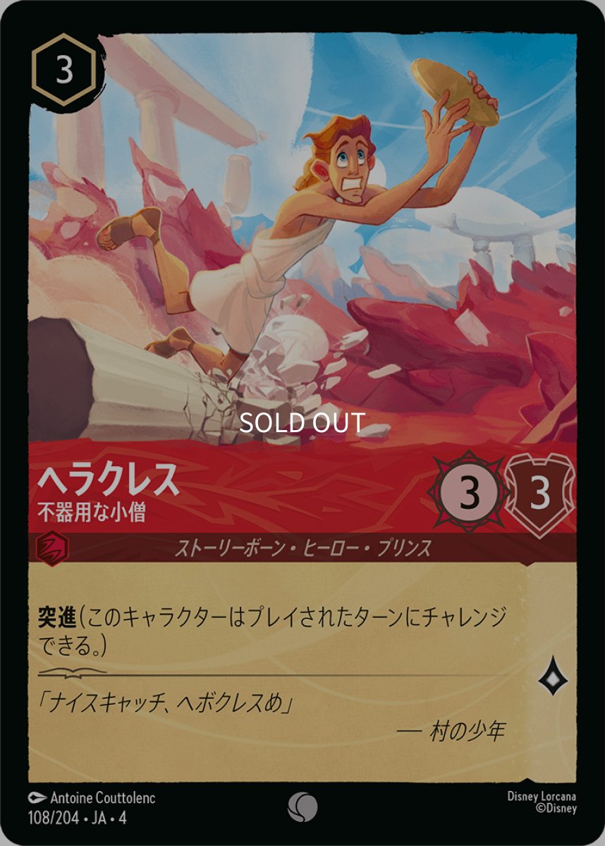 画像1: 【Foil】ヘラクレス 不器用な小僧 (1)