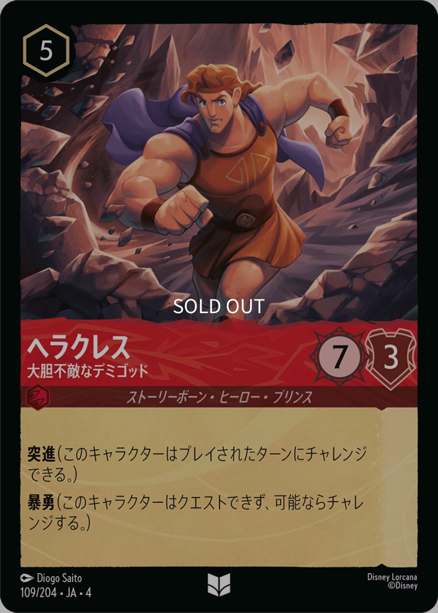 画像1: 【Foil】ヘラクレス 大胆不敵なデミゴッド (1)