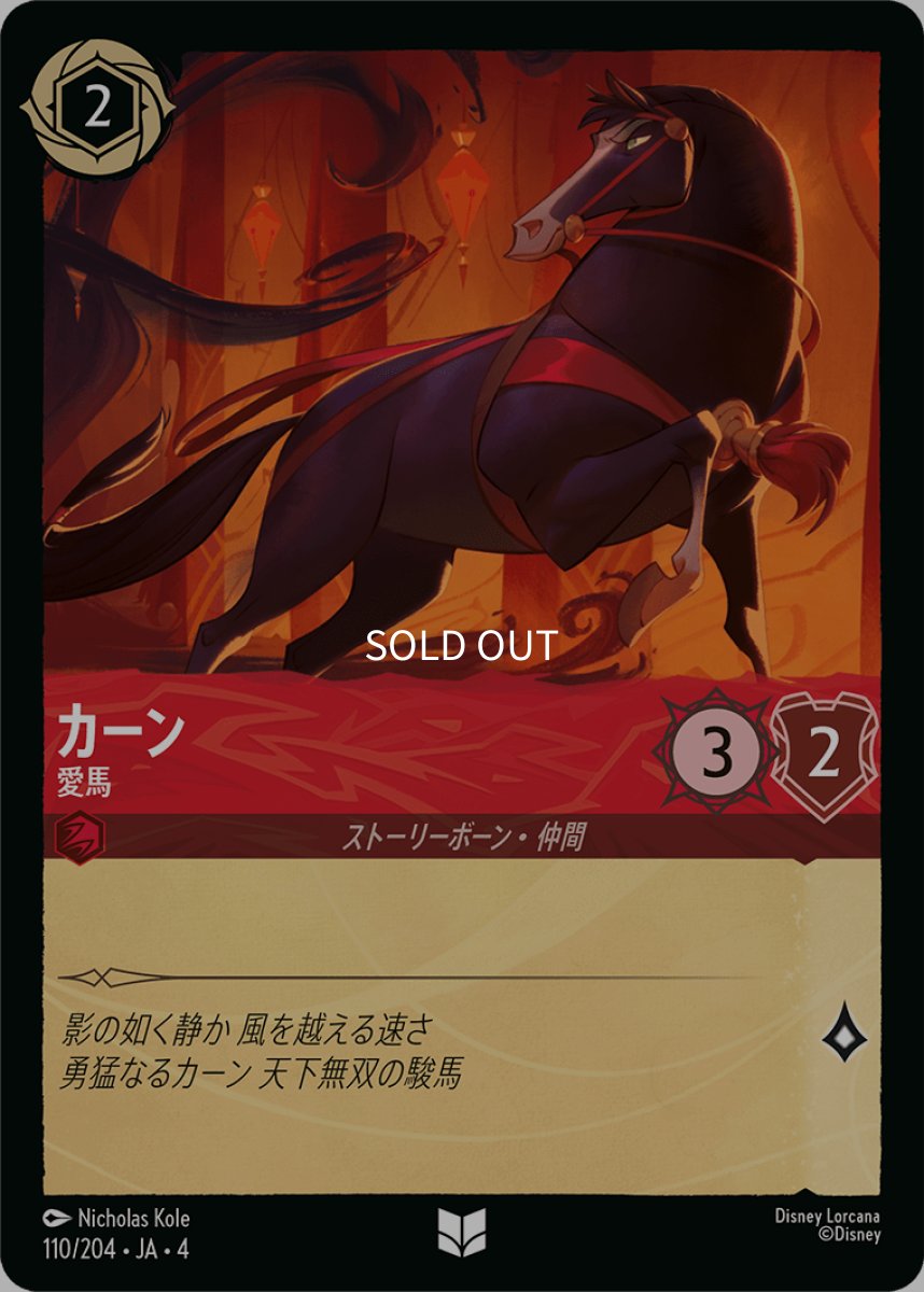 画像1: 【Foil】カーン 愛馬 (1)