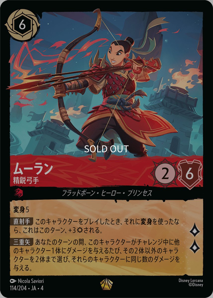 画像1: 【Foil】ムーラン 精鋭弓手 (1)