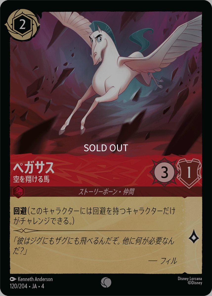 画像1: ペガサス 空を翔ける馬 (1)