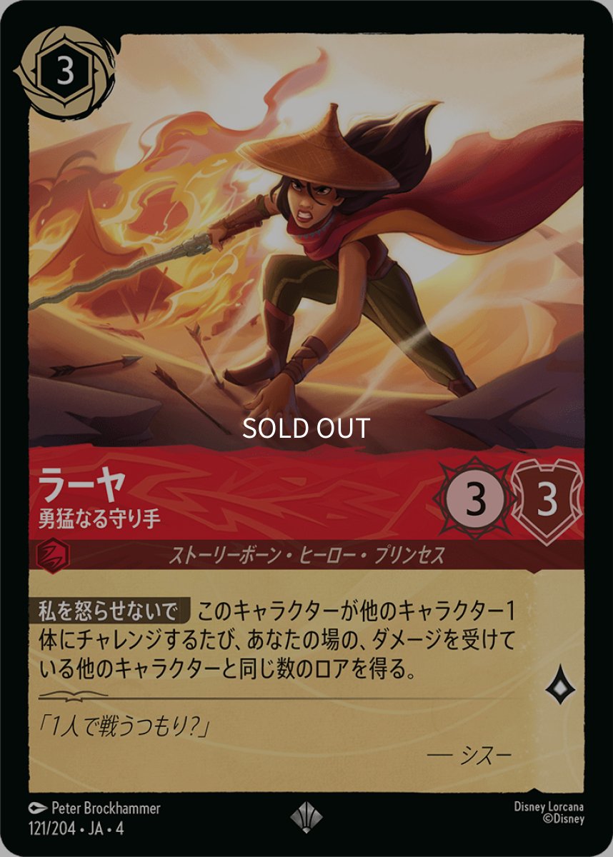 画像1: 【Foil】ラーヤ 勇猛なる守り手 (1)