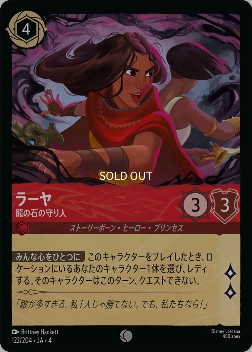 画像1: 【Foil】ラーヤ 龍の石の守り人 (1)