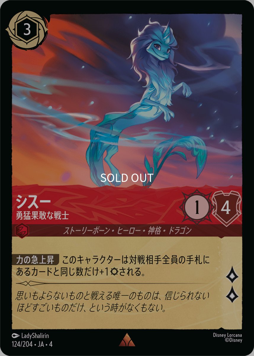 画像1: 【Foil】シスー 勇猛果敢な戦士 (1)