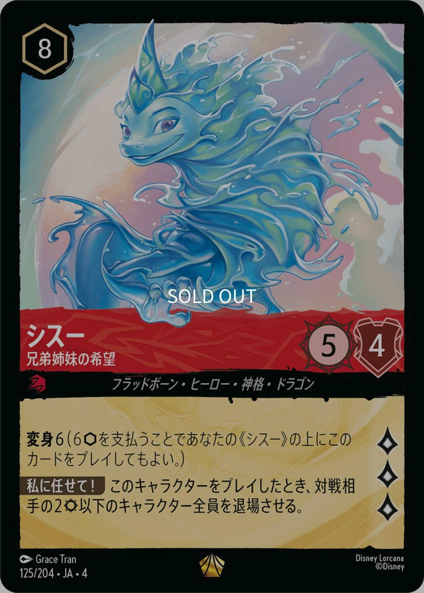 画像1: 【Foil】シスー 兄弟姉妹の希望 (1)