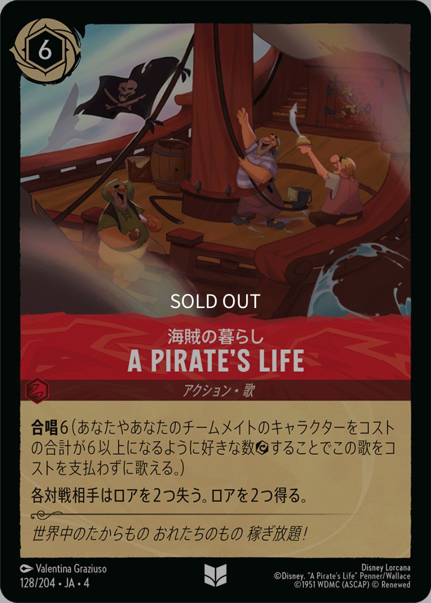 画像1: 【Foil】A Pirate’s Life海賊の暮らし (1)