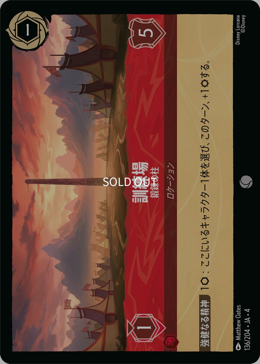 画像1: 【Foil】訓練場 鍛錬の柱 (1)