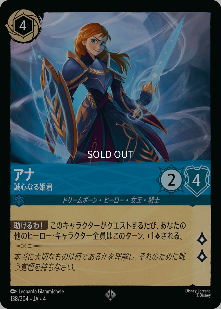 画像1: 【Foil】アナ 誠心なる姫君 (1)