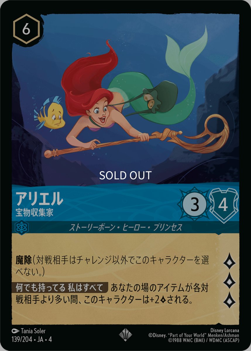 画像1: 【Foil】アリエル 宝物収集家 (1)