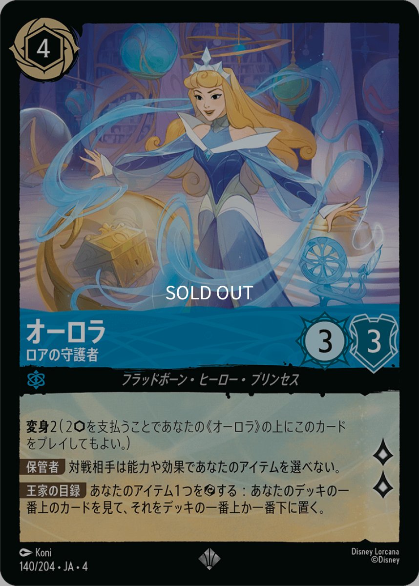 画像1: 【Foil】オーロラ ロアの守護者 (1)