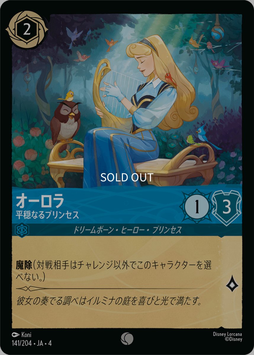 画像1: 【Foil】オーロラ 平穏なるプリンセス (1)