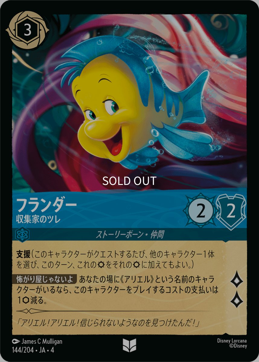 画像1: 【Foil】フランダー 収集家のツレ (1)