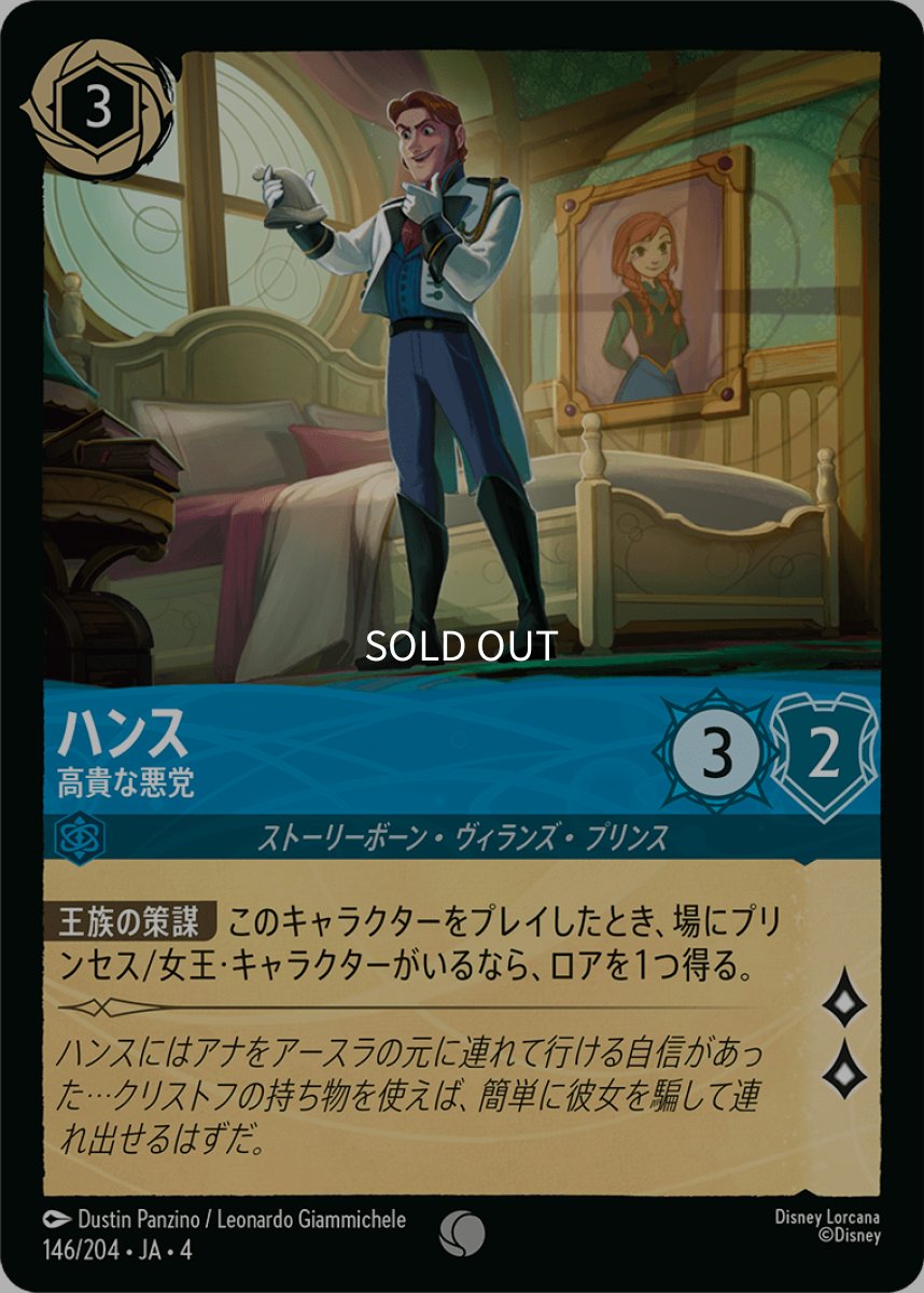 画像1: 【Foil】ハンス 高貴な悪党 (1)