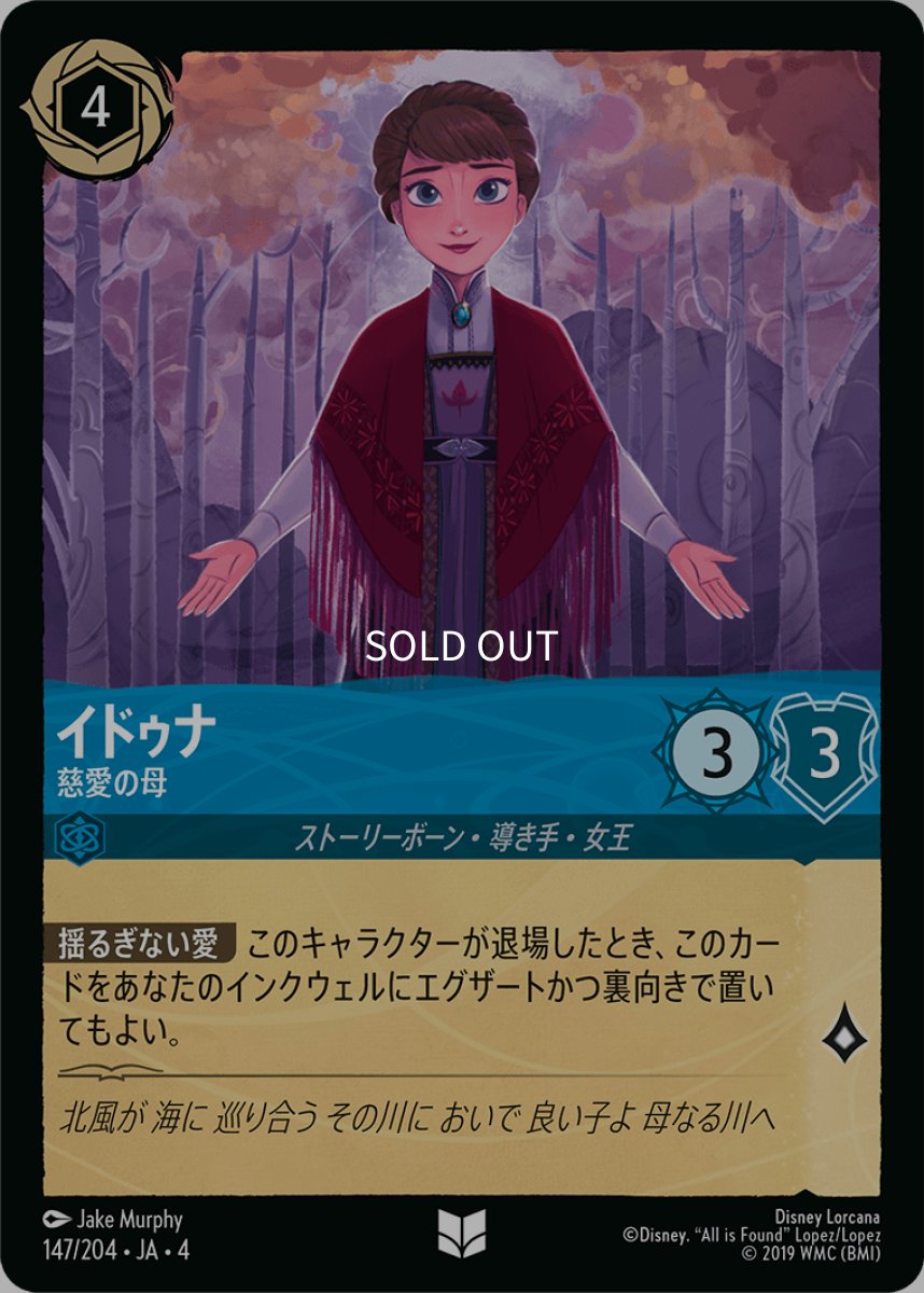画像1: 【Foil】イドゥナ 慈愛の母 (1)