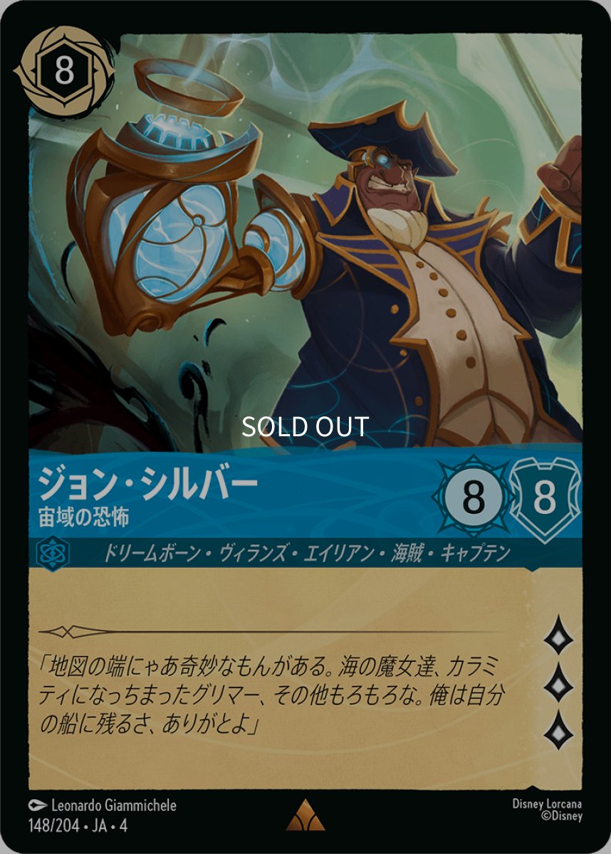 画像1: 【Foil】ジョン・シルバー 宙域の恐怖 (1)