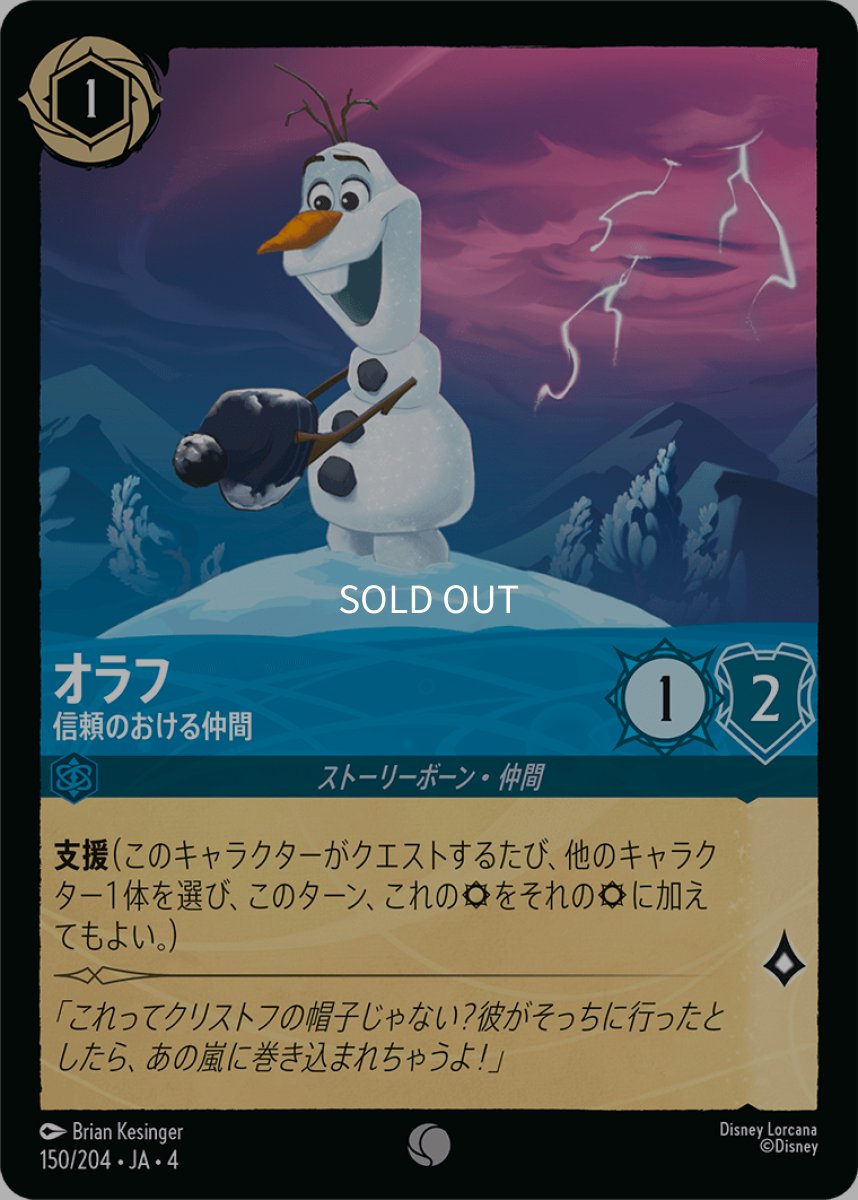 画像1: 【Foil】オラフ 信頼のおける仲間 (1)