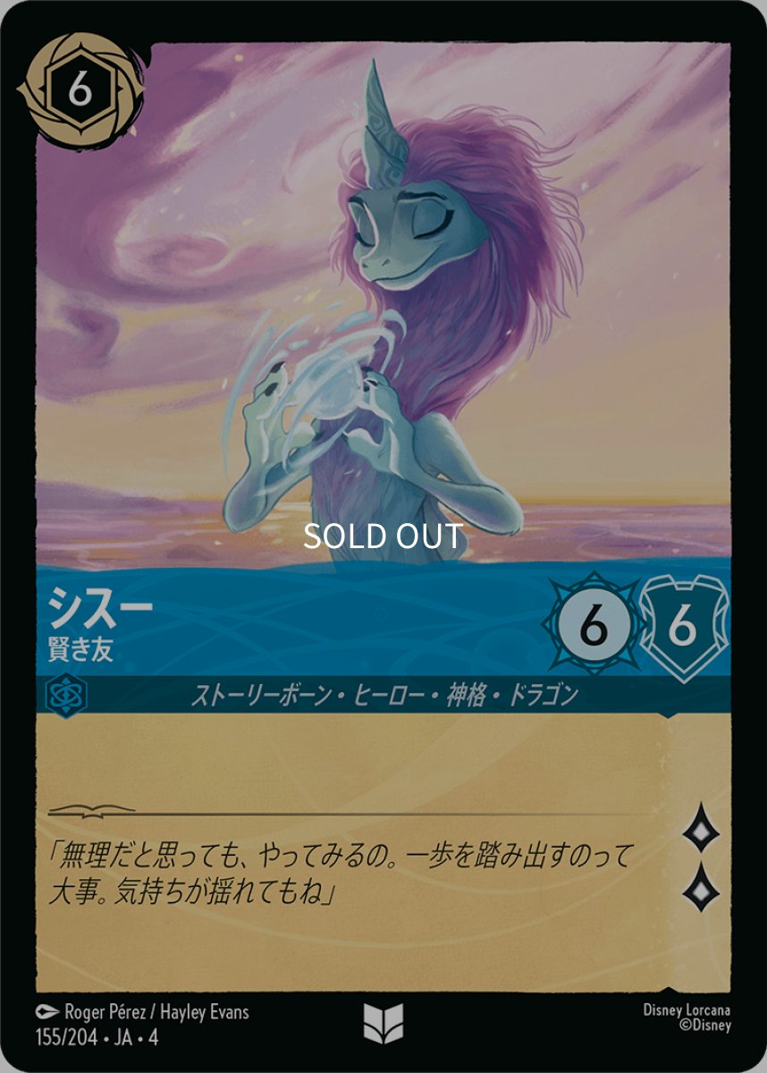 画像1: 【Foil】シスー 賢き友 (1)