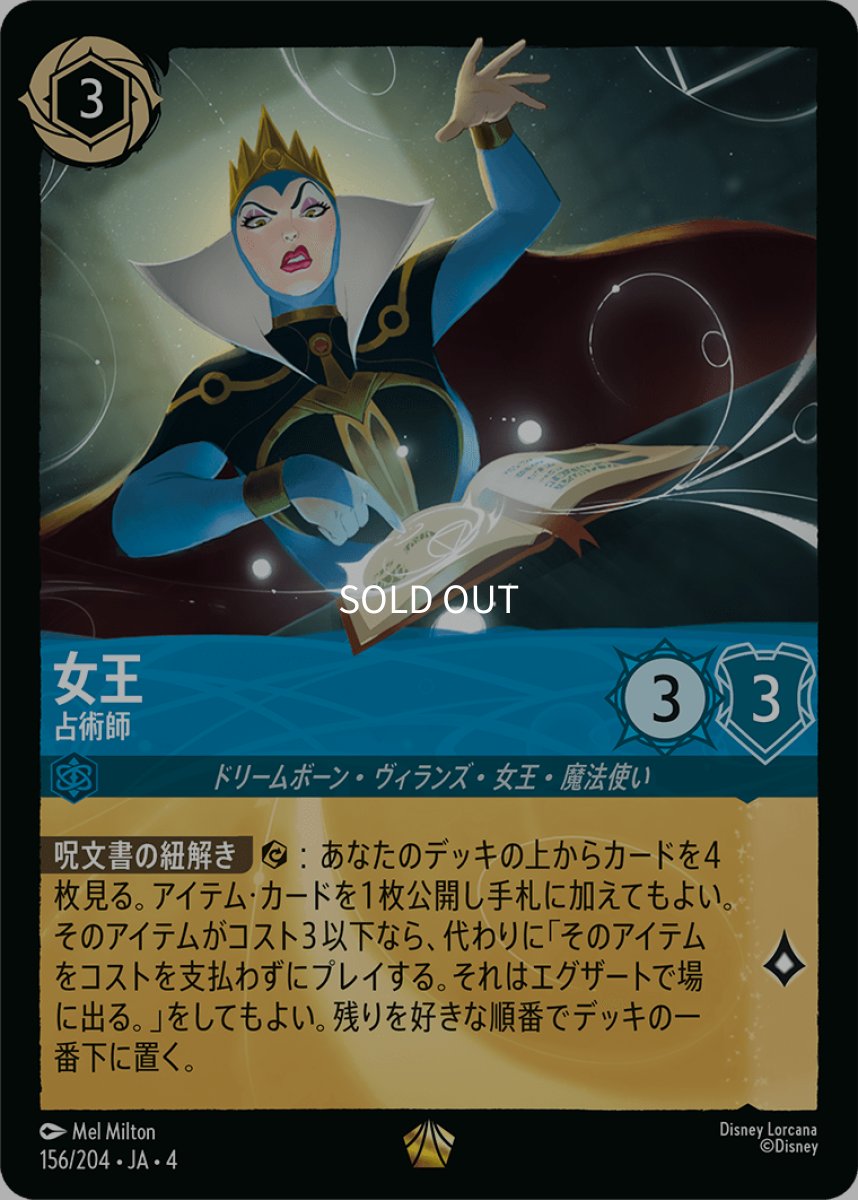 画像1: 女王 占術師 (1)