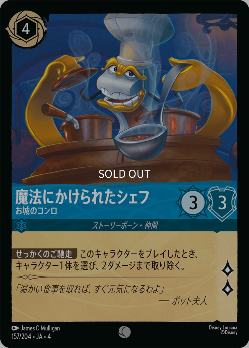 画像1: 【Foil】魔法にかけられたシェフ お城のコンロ (1)