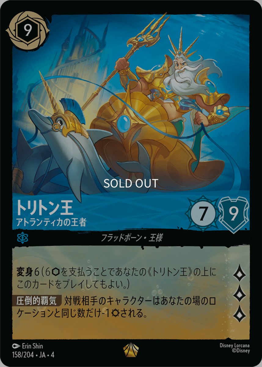 画像1: 【Foil】トリトン王 アトランティカの王者 (1)