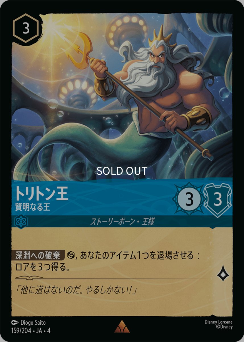 画像1: 【Foil】トリトン王 賢明なる王 (1)