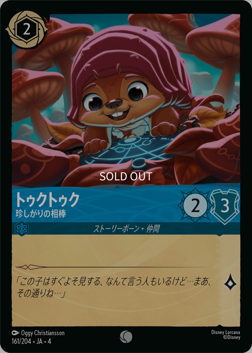 画像1: 【Foil】トゥクトゥク 珍しがりの相棒 (1)