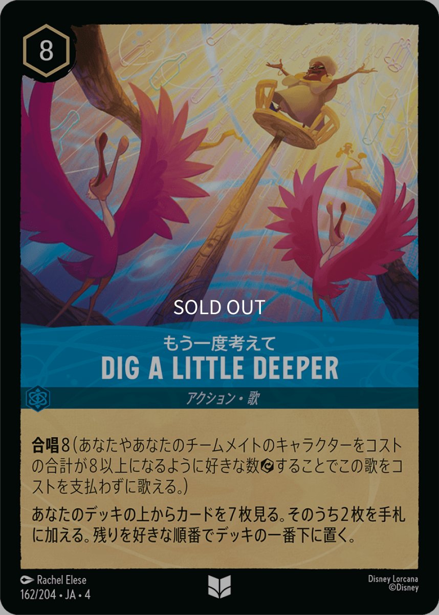画像1: 【Foil】Dig a Little Deeperもう一度考えて (1)