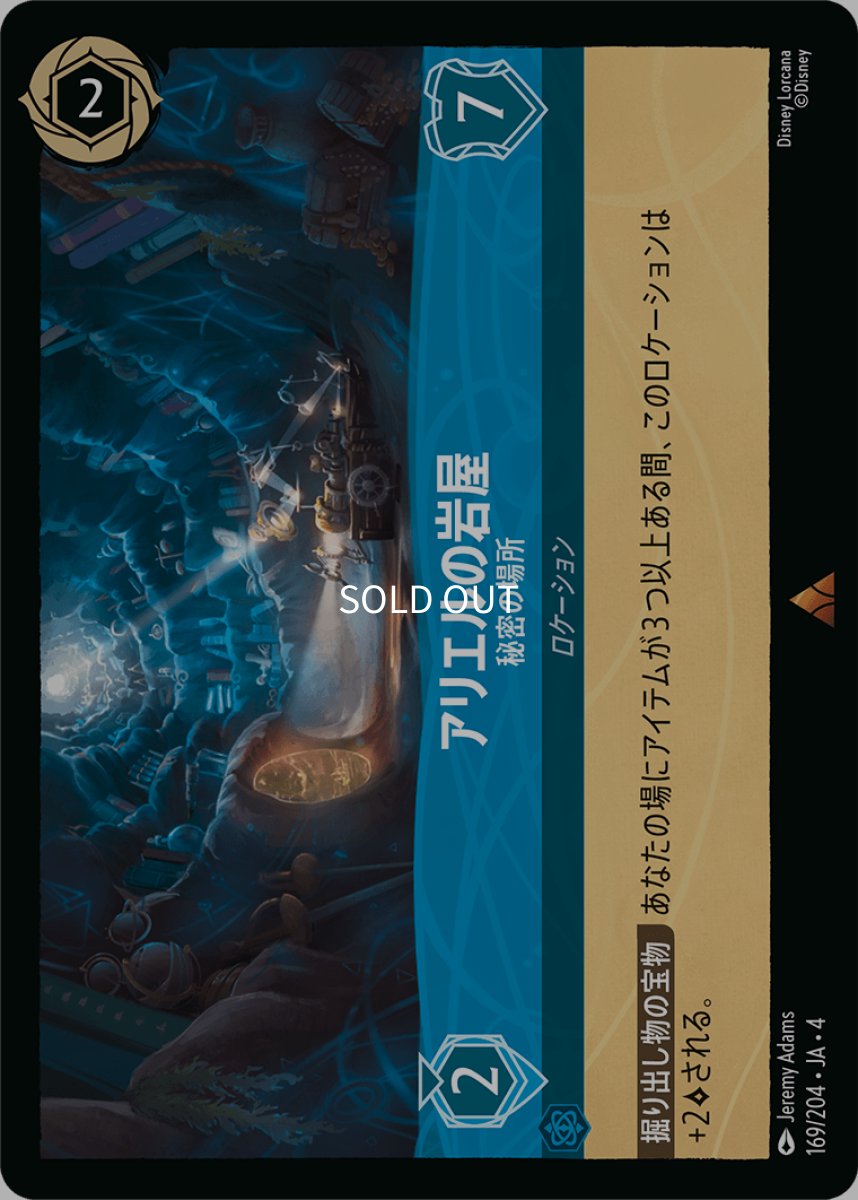画像1: 【Foil】アリエルの岩屋 秘密の場所 (1)