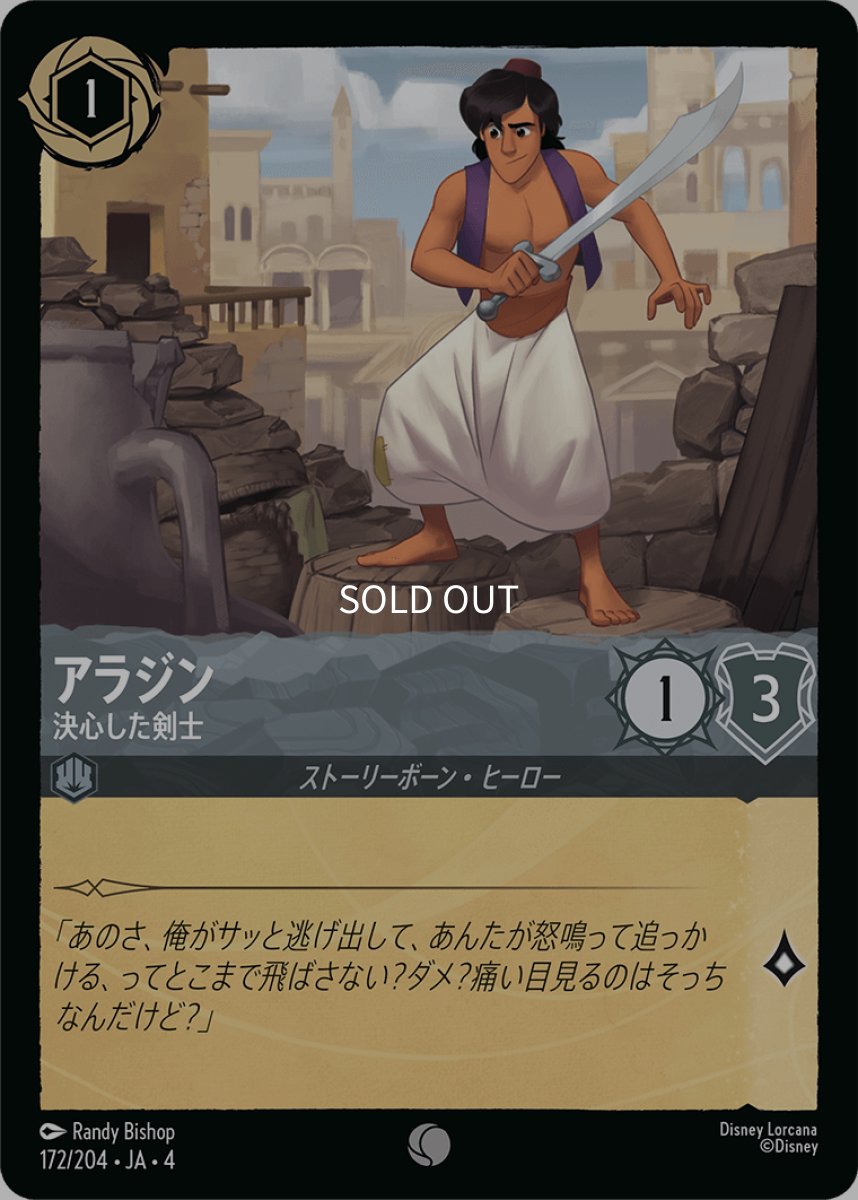 画像1: 【Foil】アラジン 決心した剣士 (1)