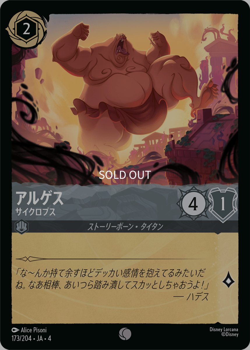 画像1: 【Foil】アルゲス サイクロプス (1)