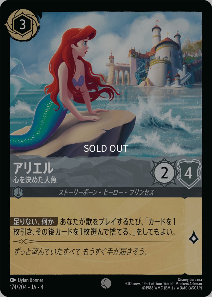 画像1: アリエル 心を決めた人魚 (1)