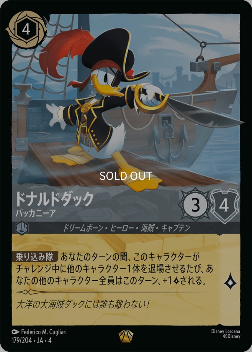 画像1: 【Foil】ドナルドダック バッカニーア (1)