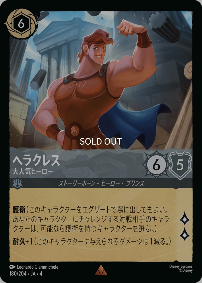 画像1: ヘラクレス 大人気ヒーロー (1)